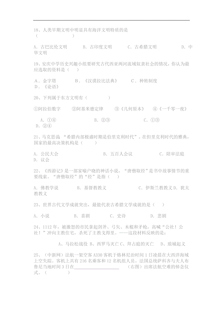 历史八年级下册期末模拟试卷_第4页