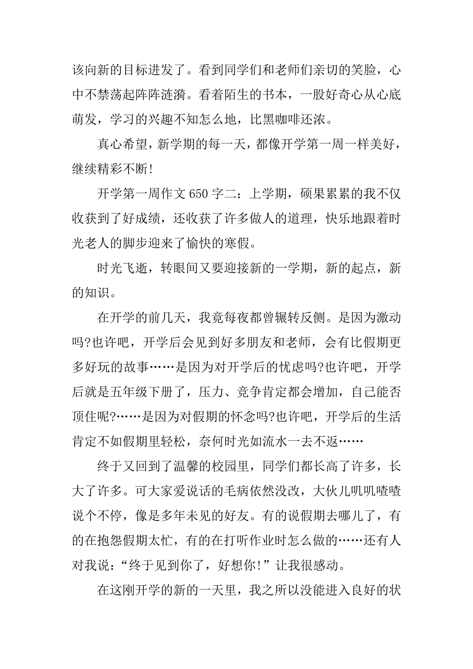 开学第一周作文650字_第2页