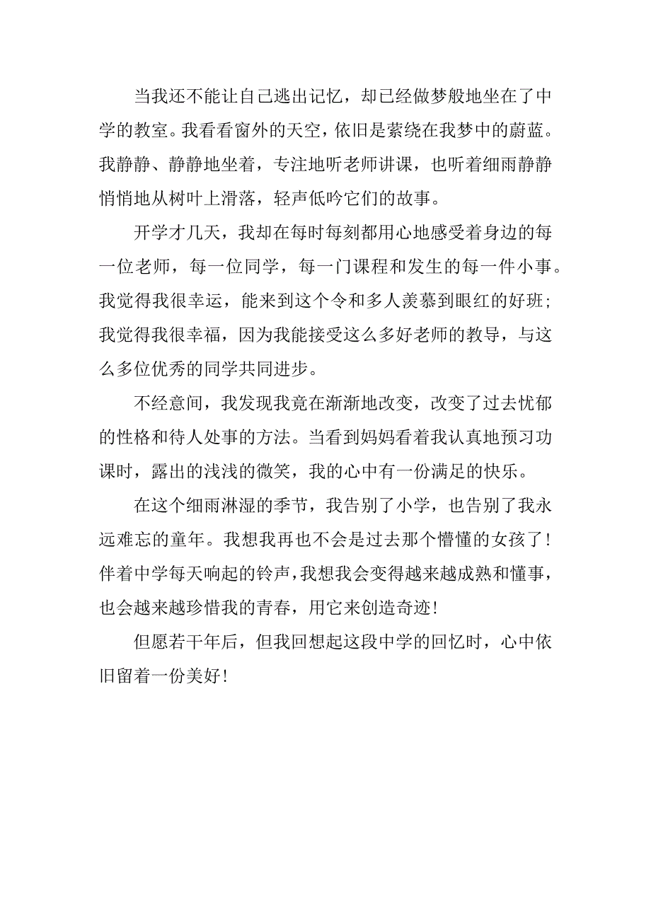 开学第一周作文650字_第4页