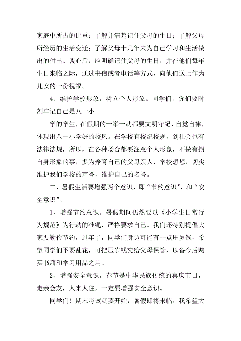 小学期末总结表彰大会发言稿_第3页