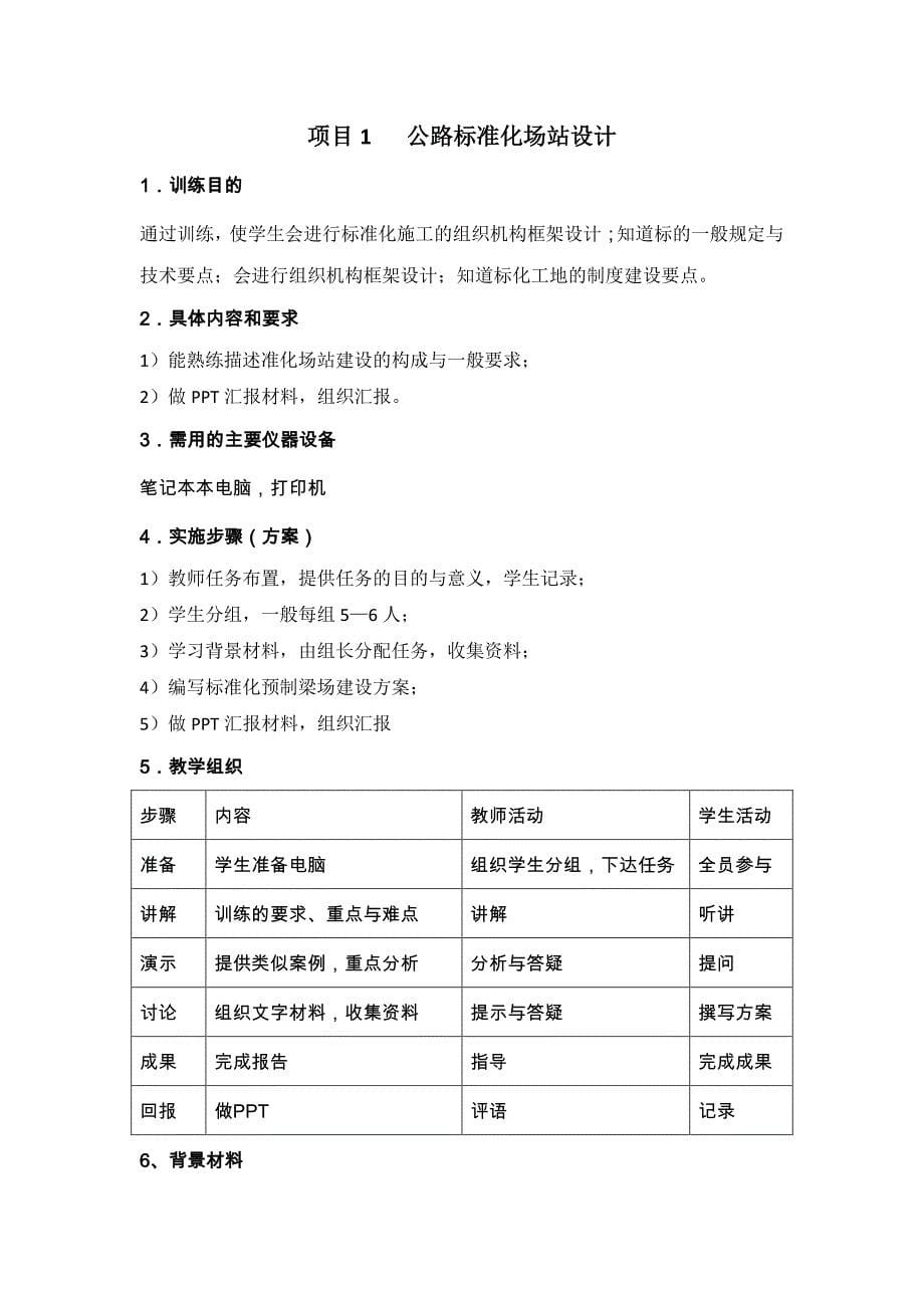 公路工程建设施工与管理技能训练项目实施手册_第5页