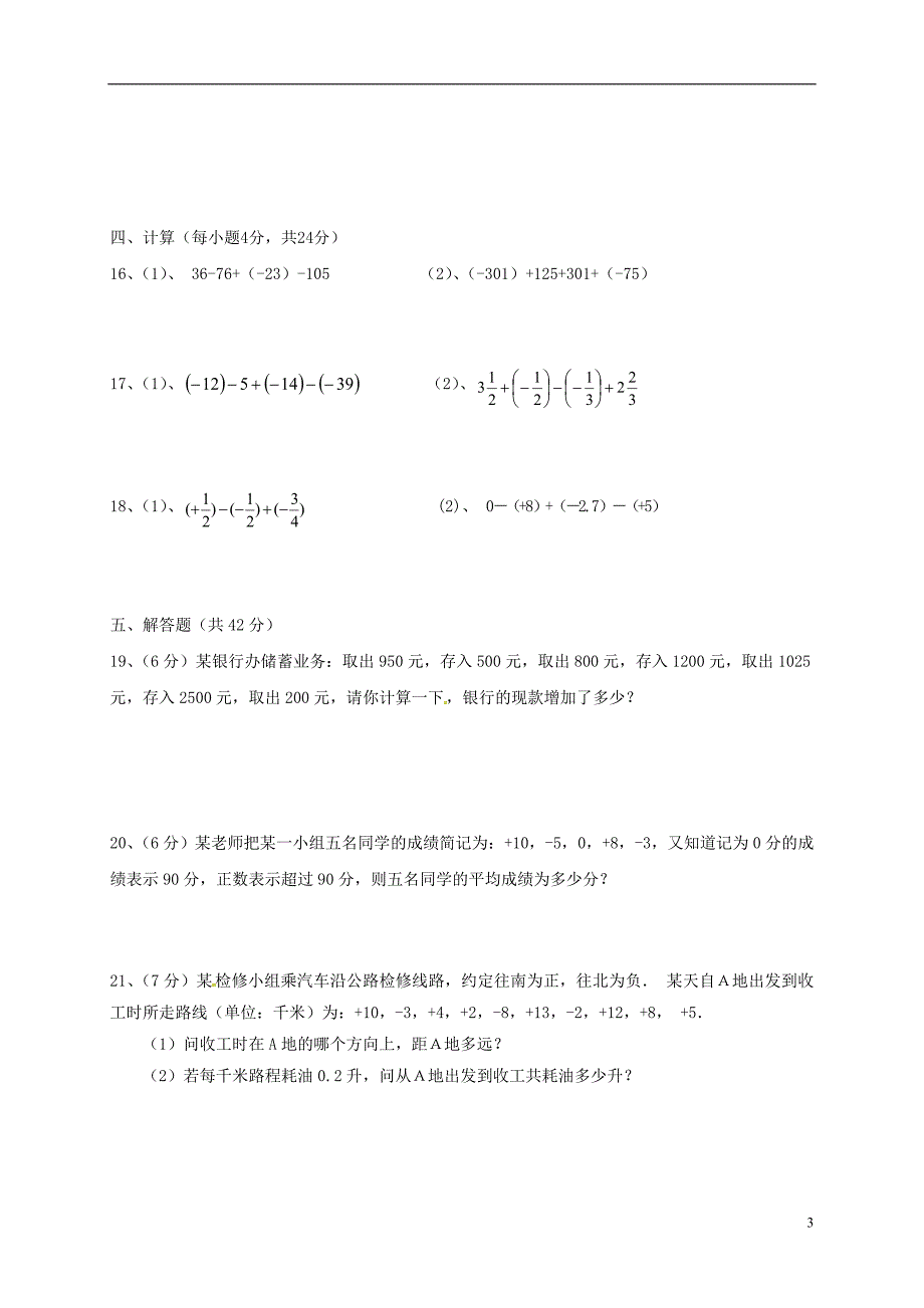 山东省青岛市2017_2018学年七年级数学9月月考试题新人教版_第3页