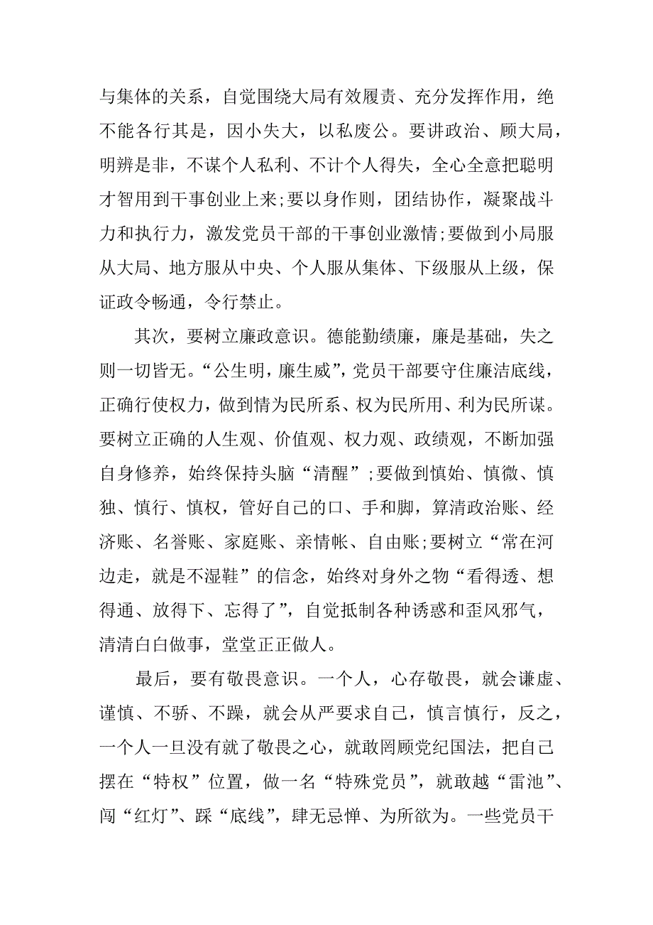 押运遵章守纪心得体会大全_第2页