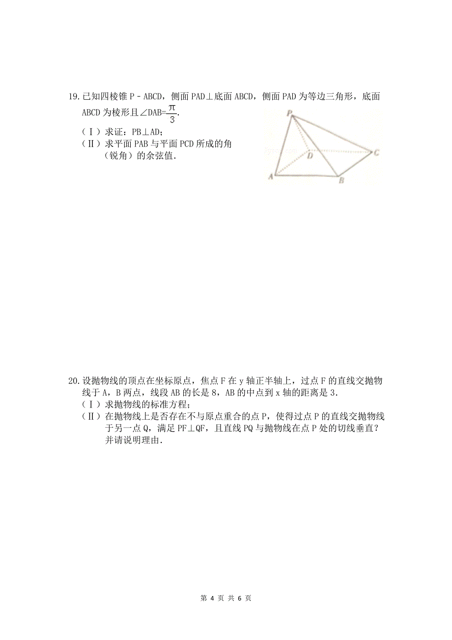 1.2015年东北三省四市教研联合体高考数学一模试卷(理科)_第4页