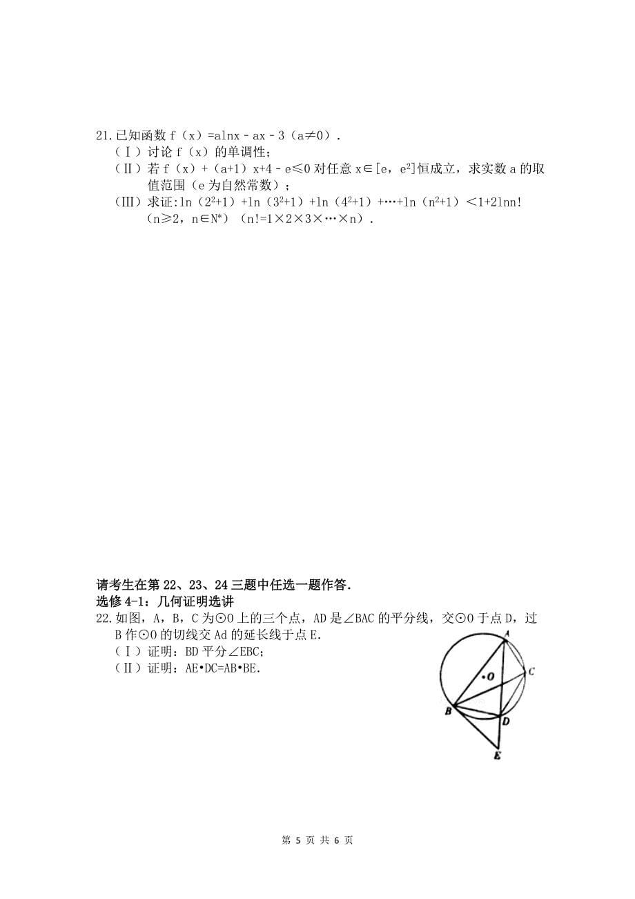 1.2015年东北三省四市教研联合体高考数学一模试卷(理科)_第5页