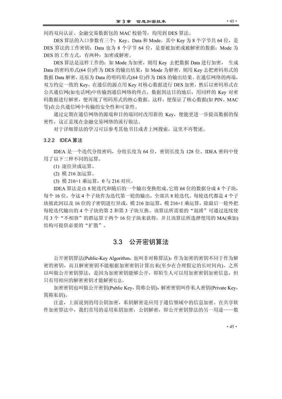 计算机网络安全ch03_第5页