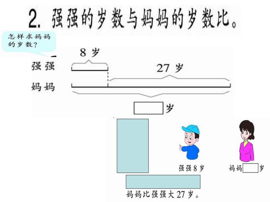 比较两个数的多少二_第4页