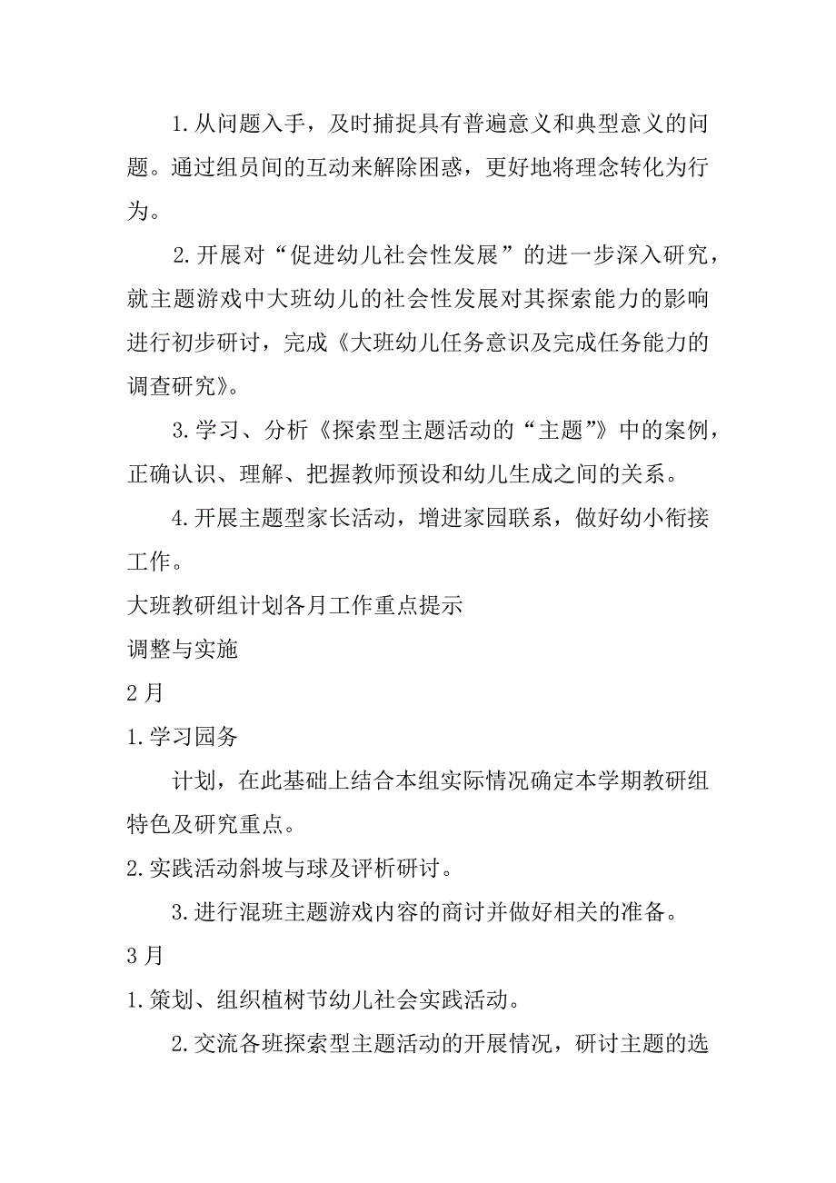 幼儿园班级教研计划_第2页