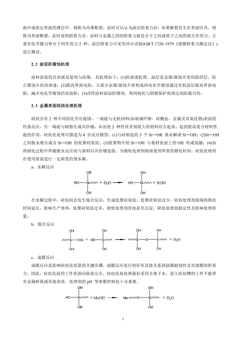 金属表面硅烷处理技术_第2页