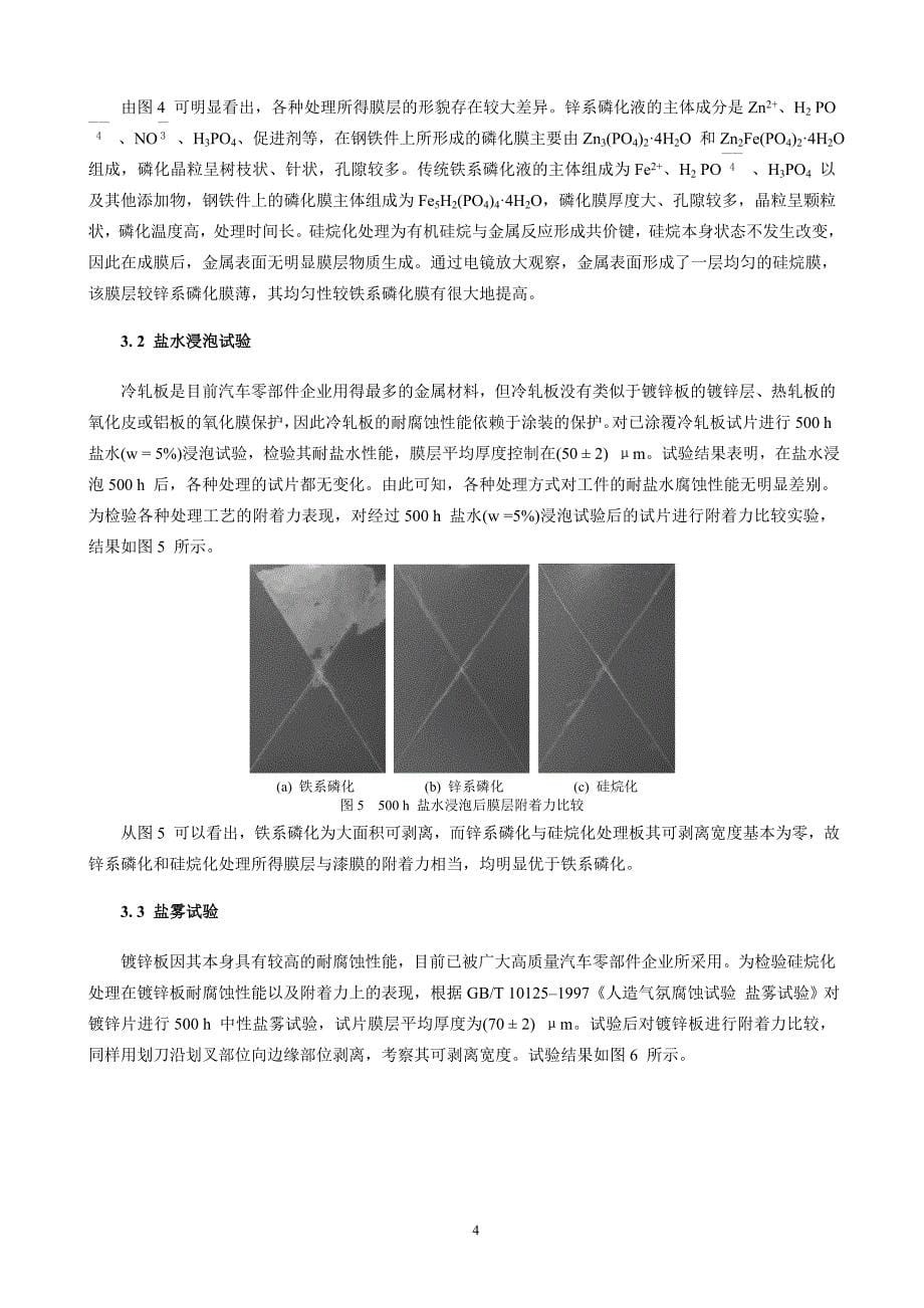 金属表面硅烷处理技术_第5页