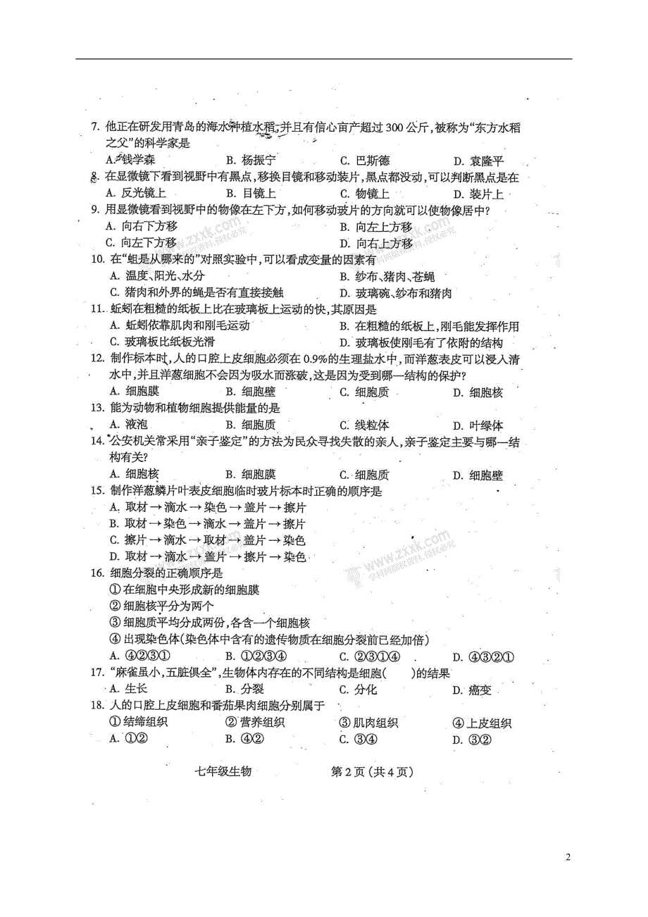 山西省运城市2017-2018学年七年级生物上学期期中试题（扫 描 版） 新人教版_第2页