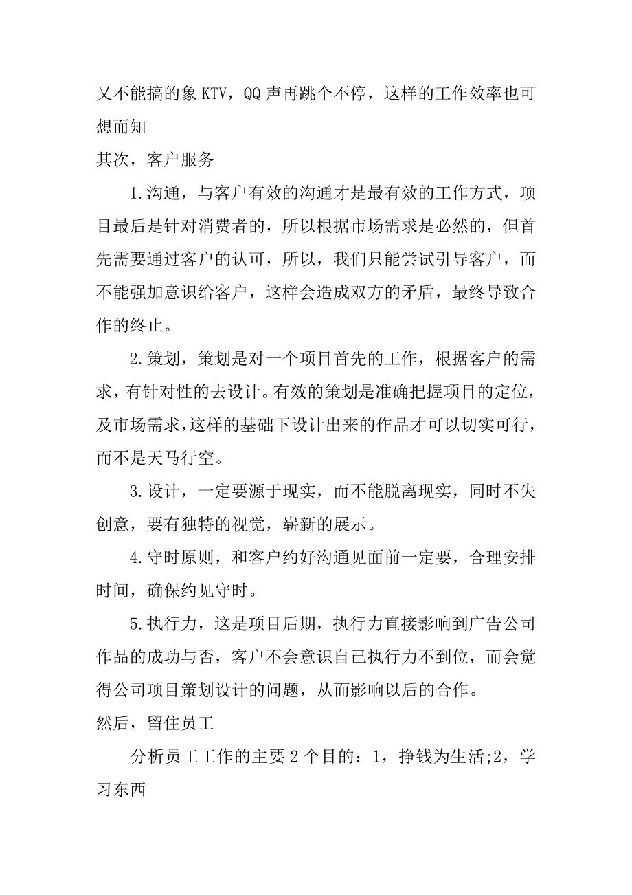 广告公司年终总结_第3页