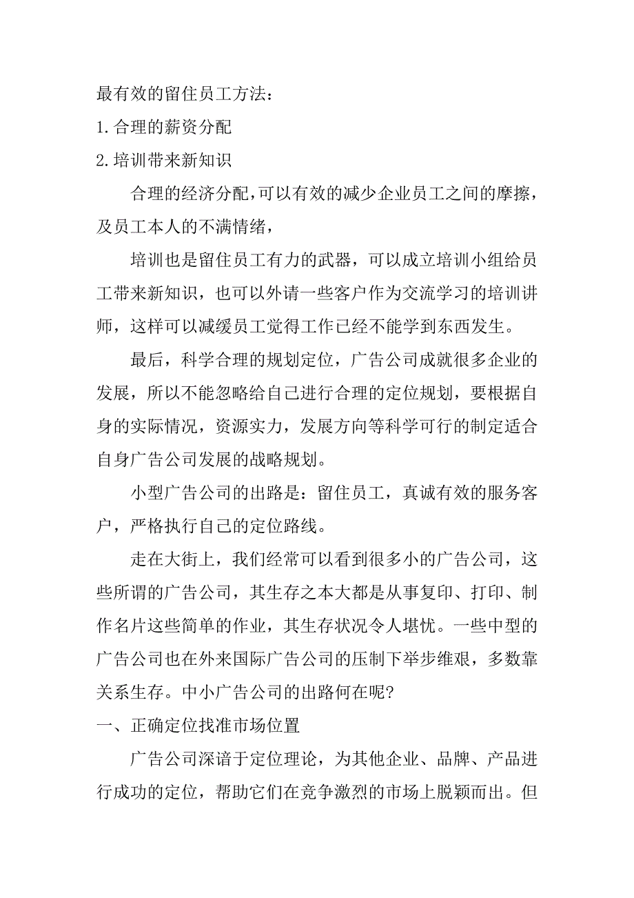 广告公司年终总结_第4页