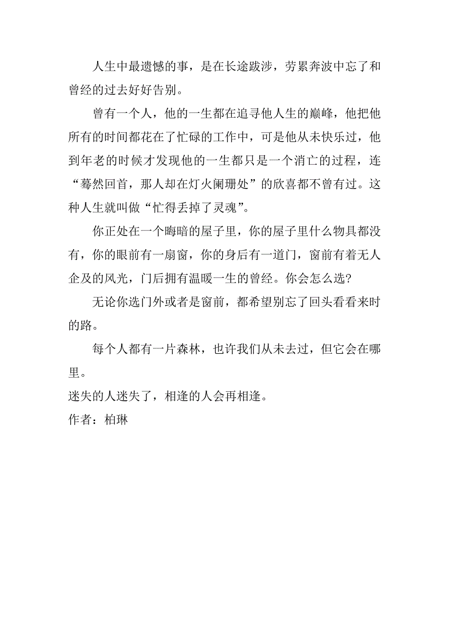 关于门外与窗前作文800字_第2页