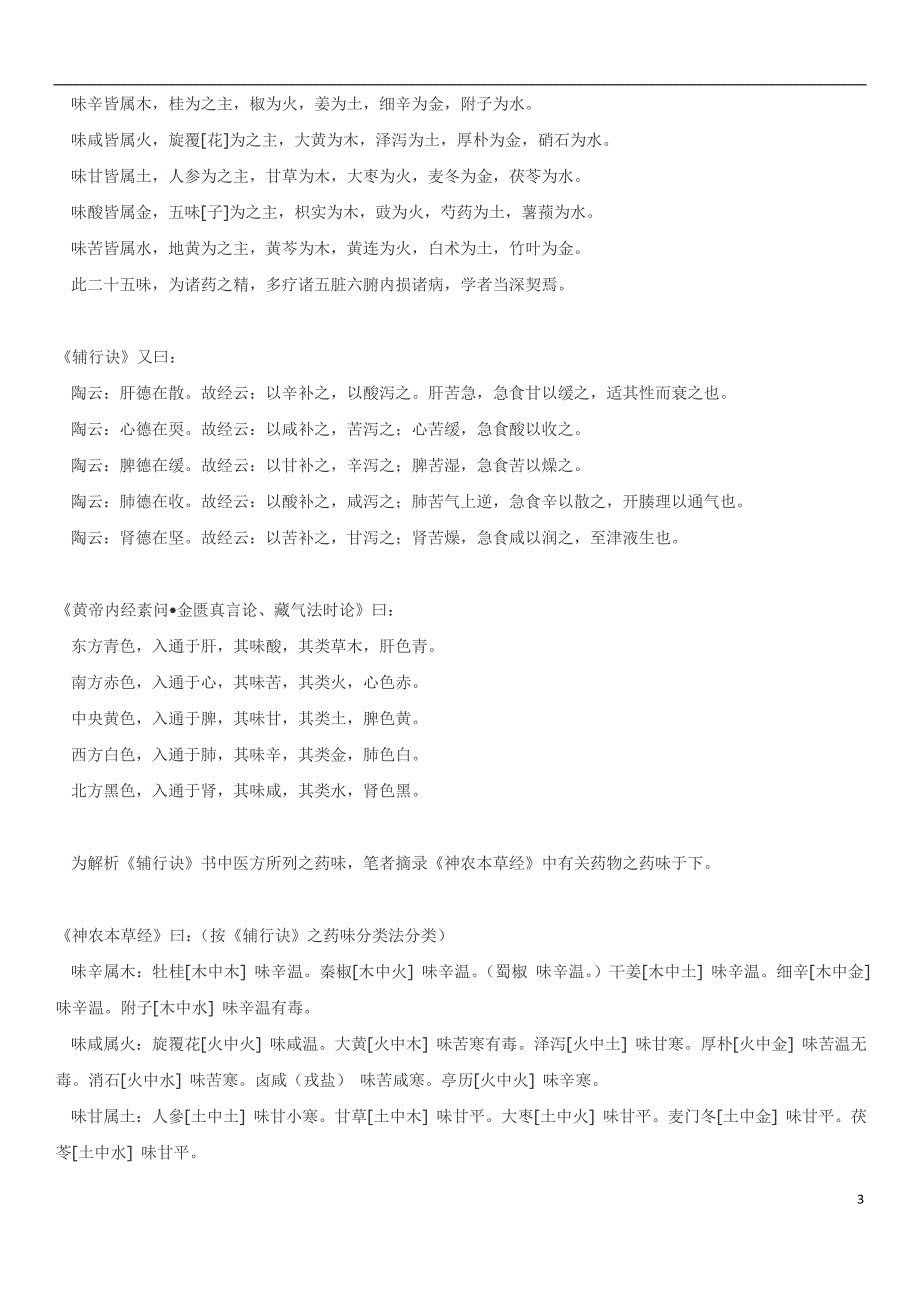 辅行诀脏腑用药法要_第3页