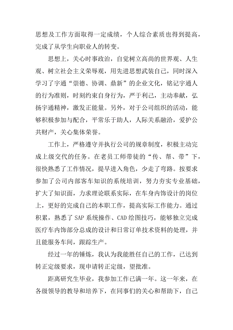 员工工作转正定级自我鉴定_第3页