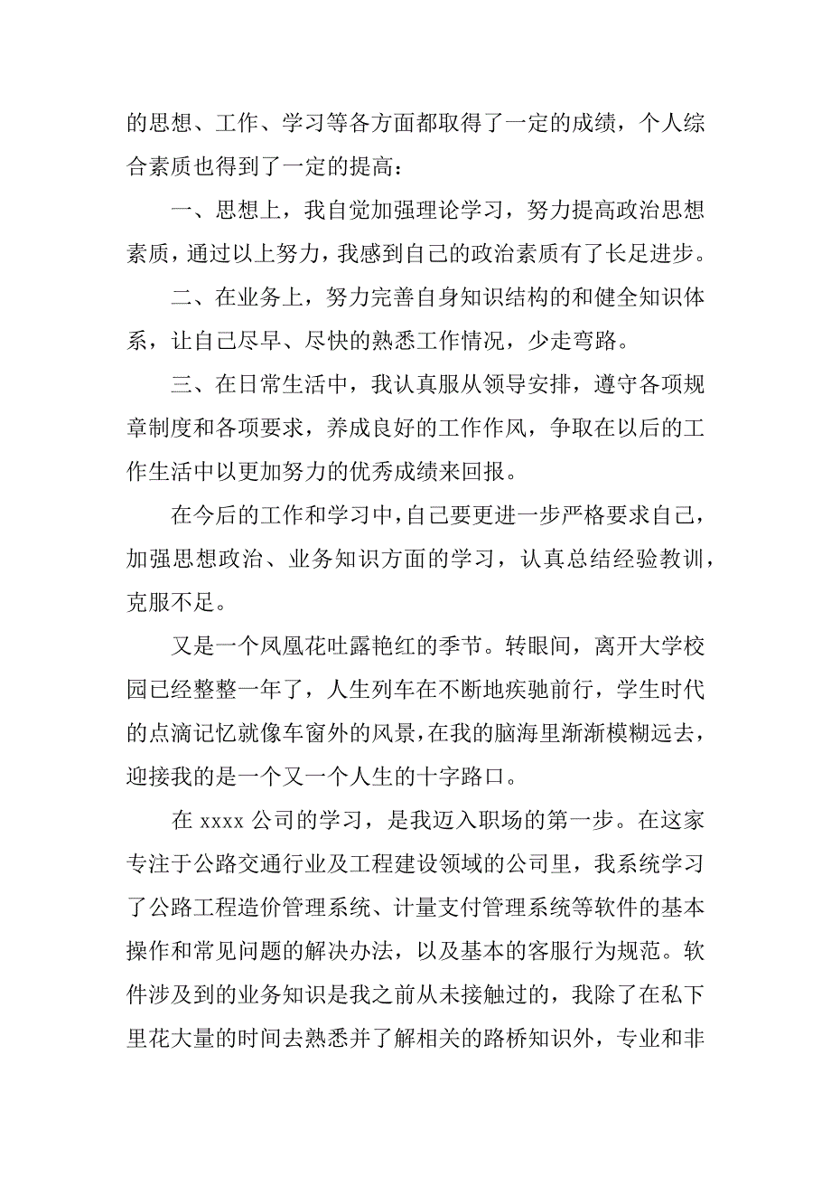 员工工作转正定级自我鉴定_第4页