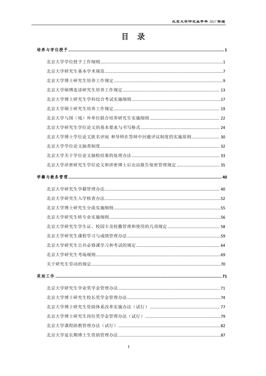 北京大学研究生教育简介_第3页