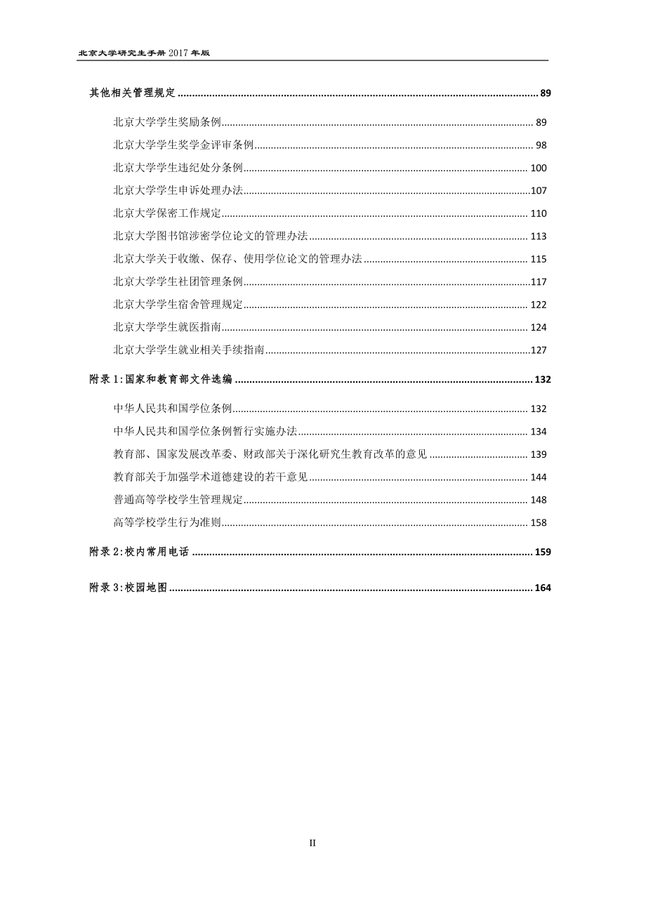 北京大学研究生教育简介_第4页