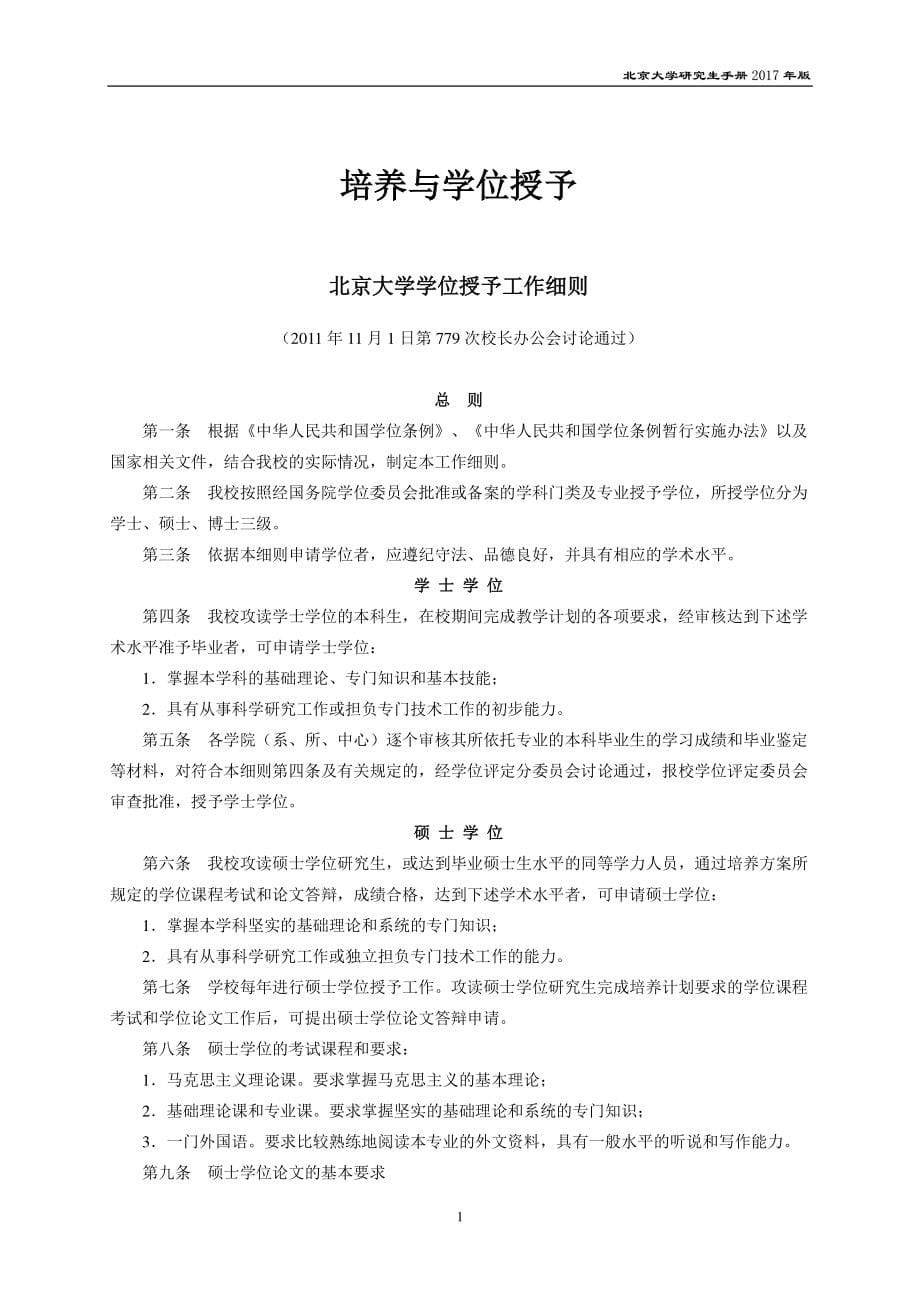 北京大学研究生教育简介_第5页