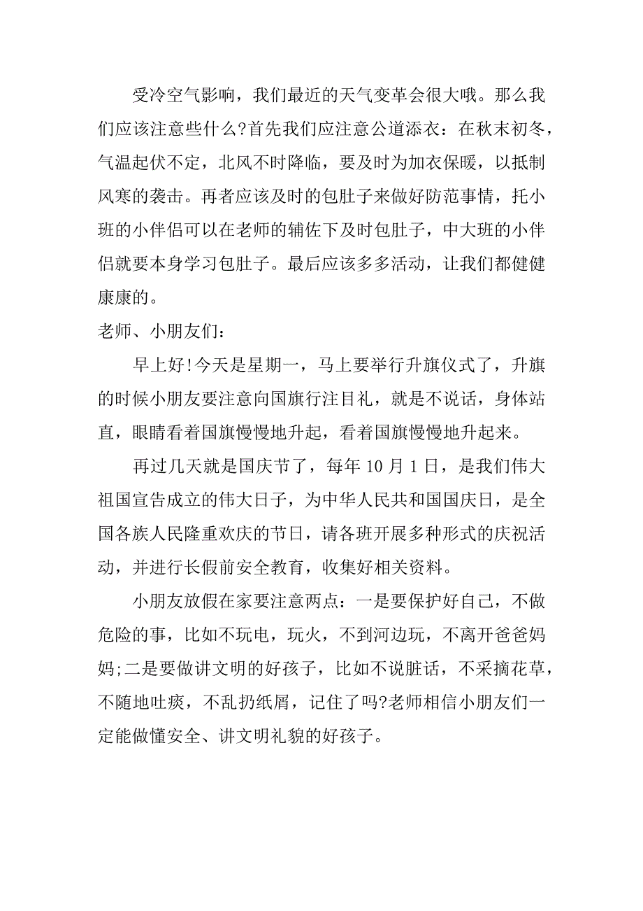 幼儿国庆节国旗下讲话稿_第2页