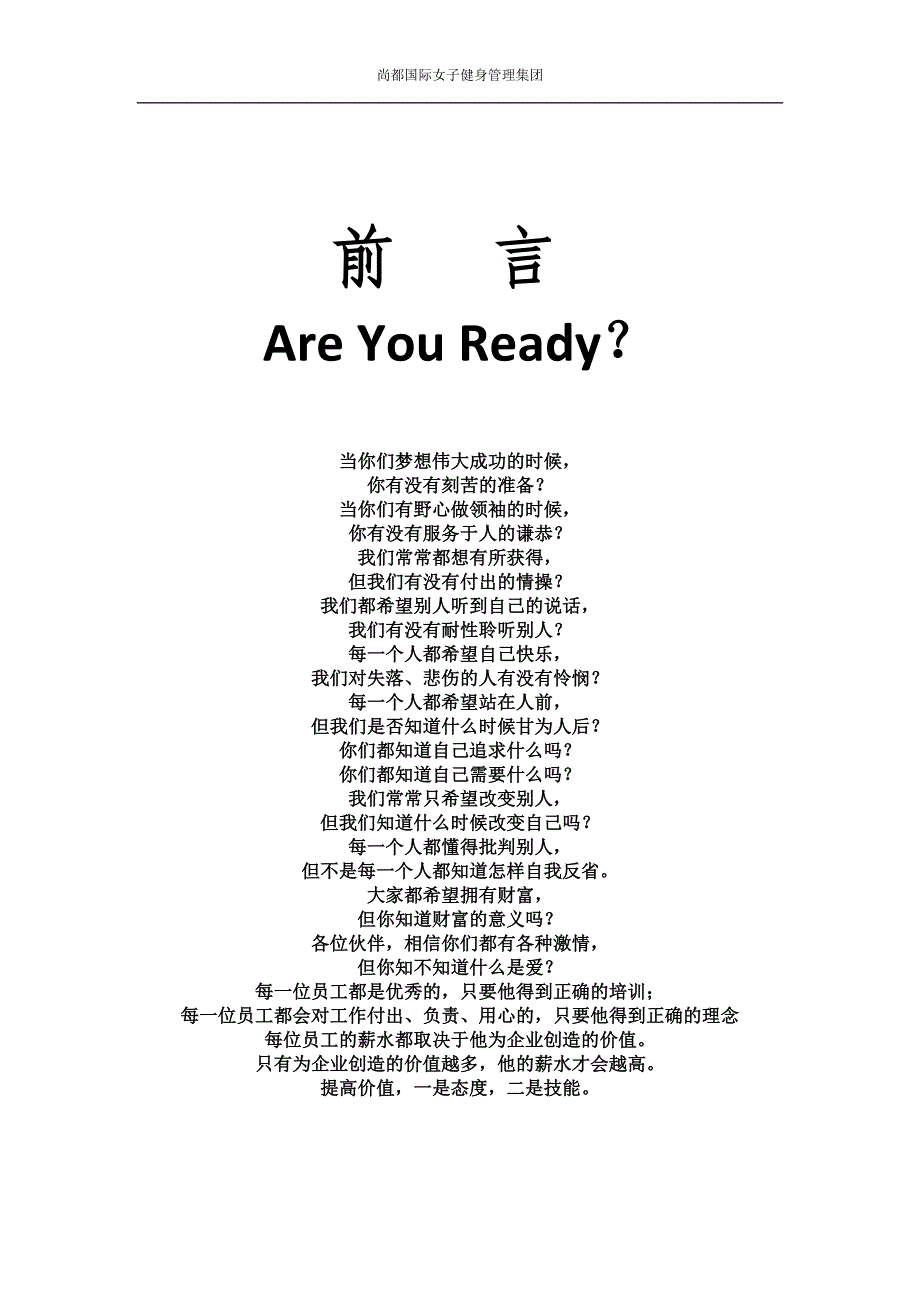 健身预售培训教程_第3页