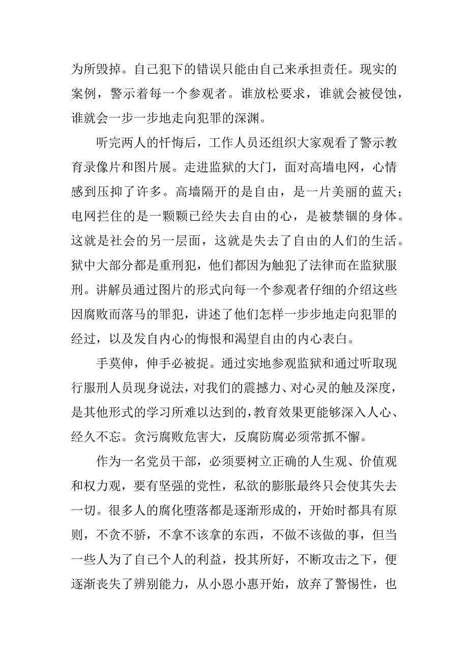 廉洁教育心得体会350字_第2页