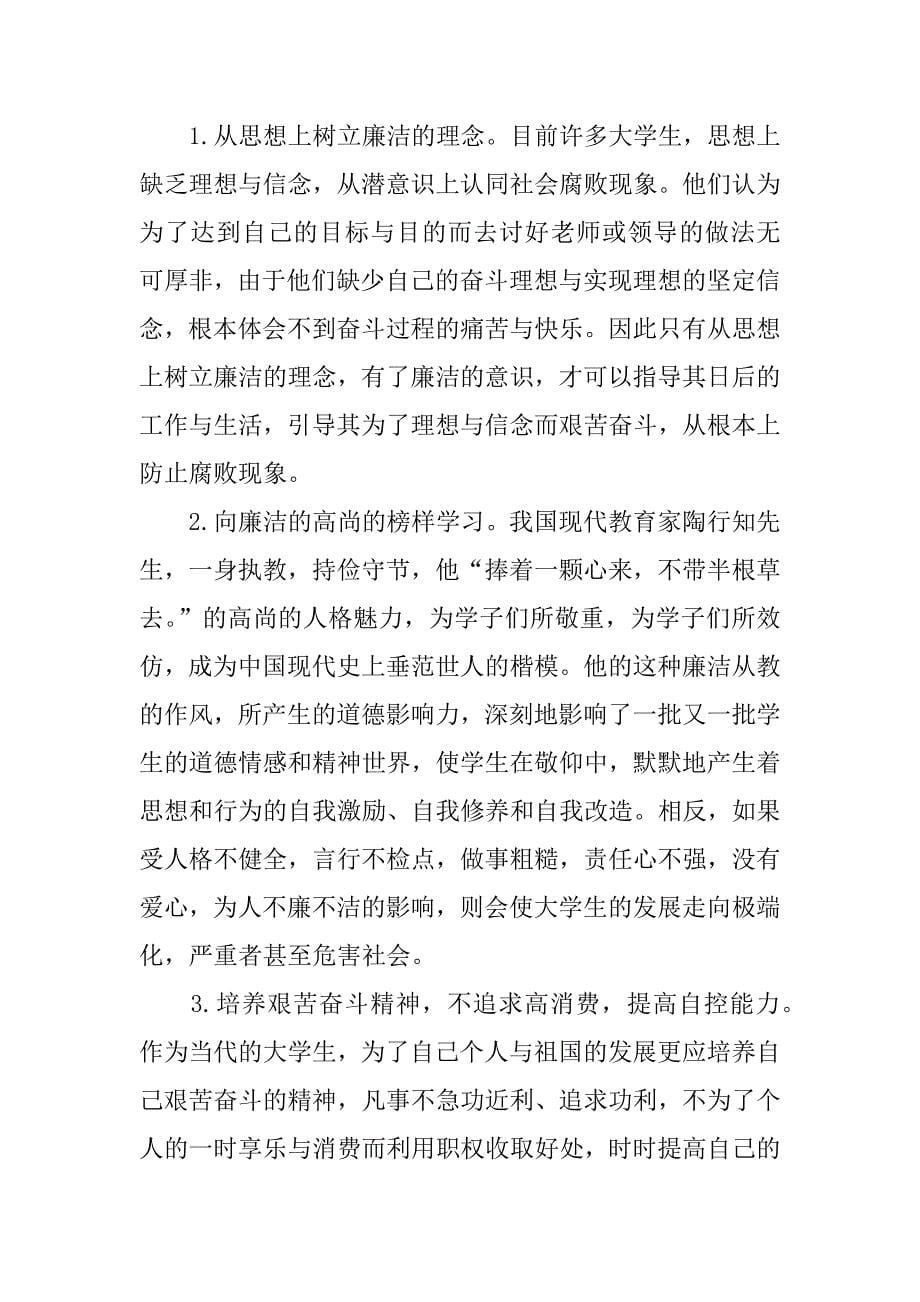 廉洁教育心得体会350字_第5页