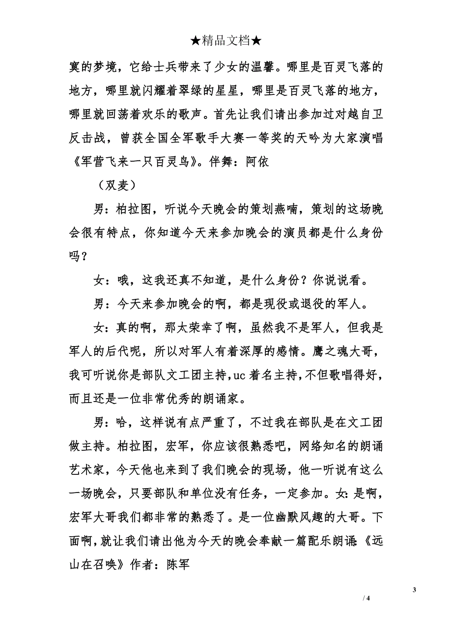 八一建军节歌咏比赛的主持词_第3页