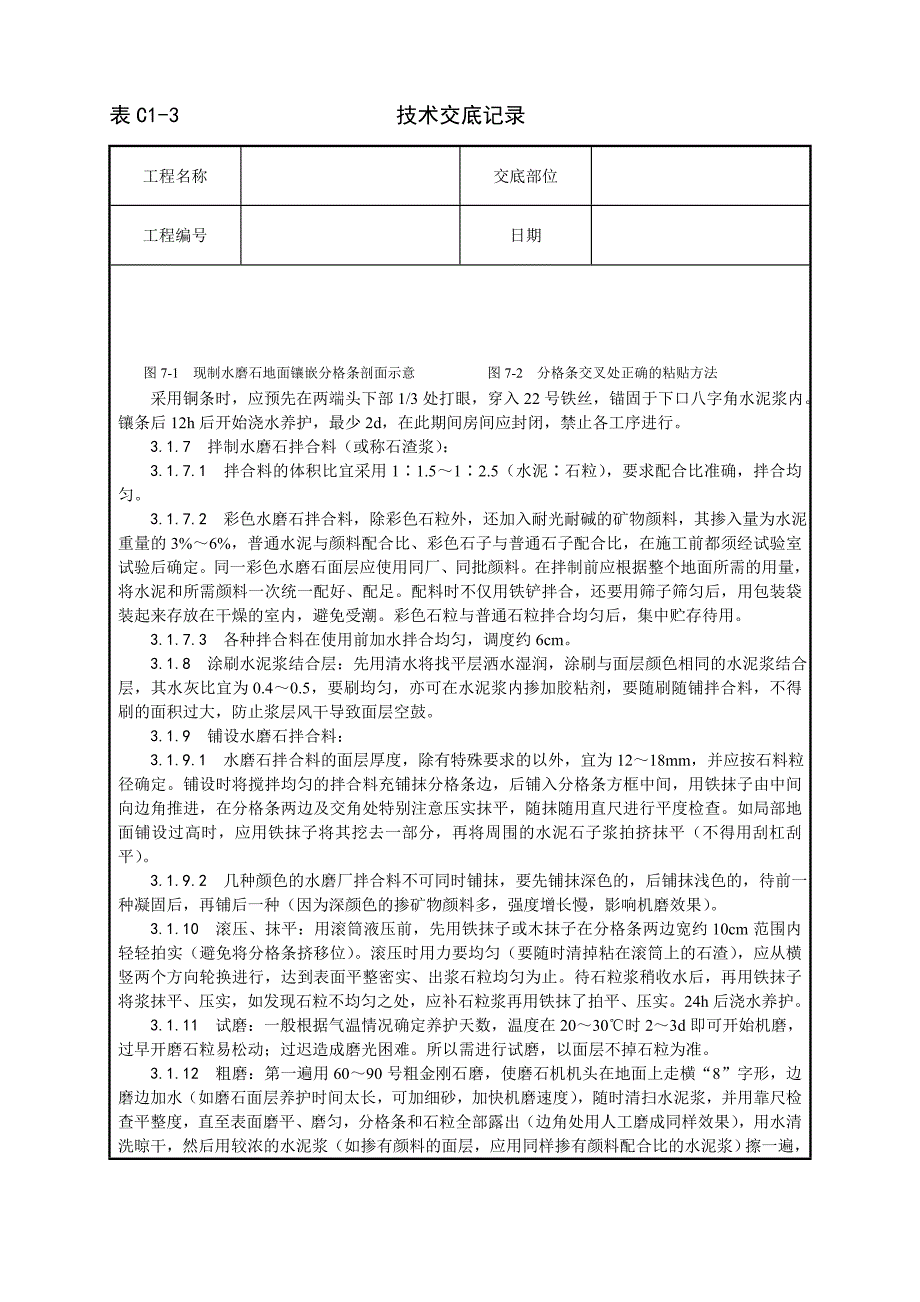 现制水磨石地面施工工艺_第3页