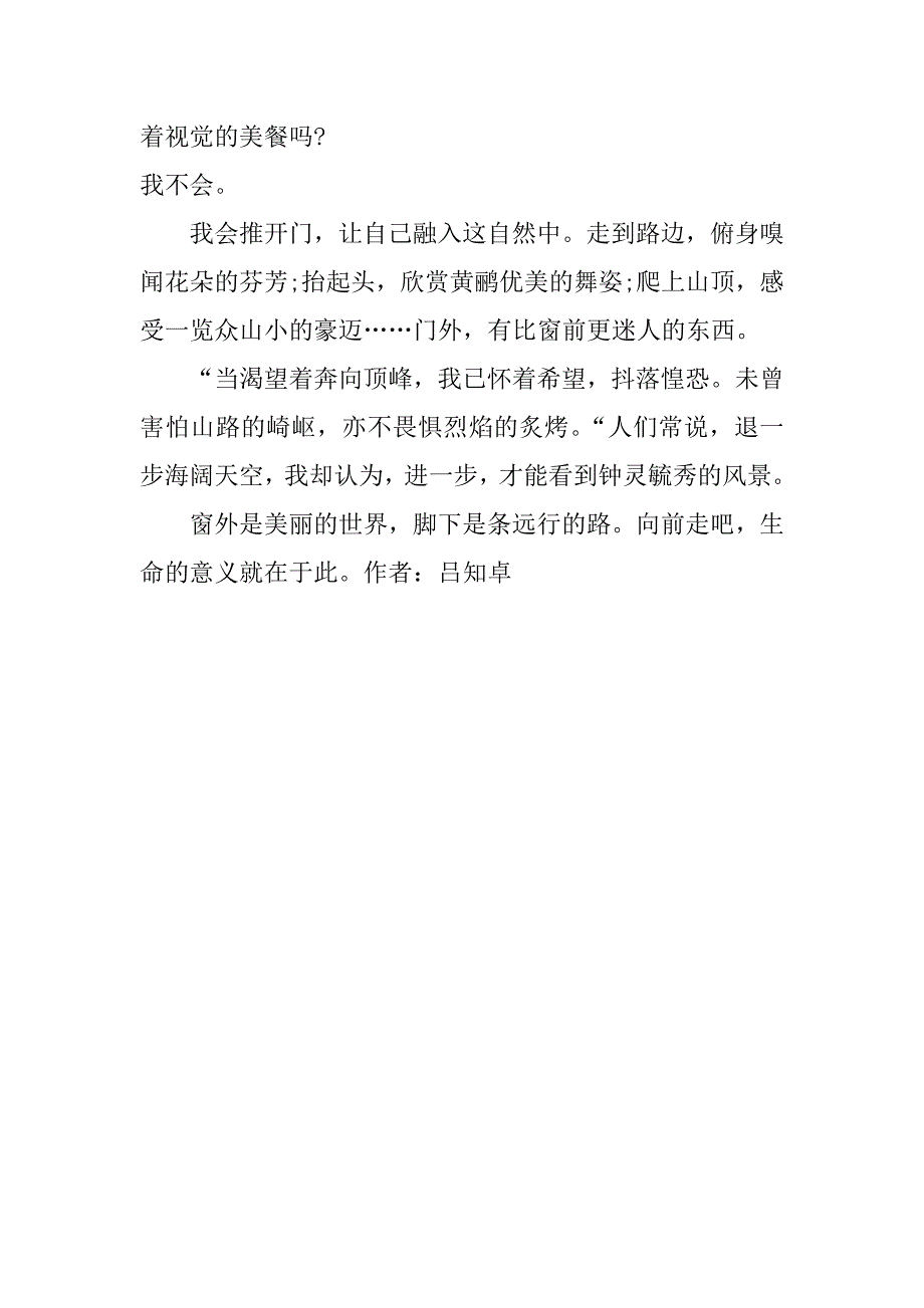 关于门外与窗前作文1200字_第3页