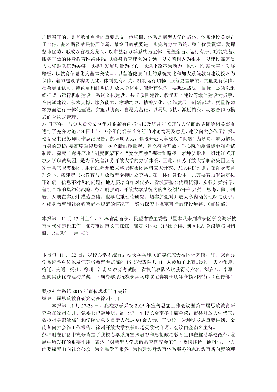 彭坤明书记在2015中国国际远程教育大会上做主题发言_第2页