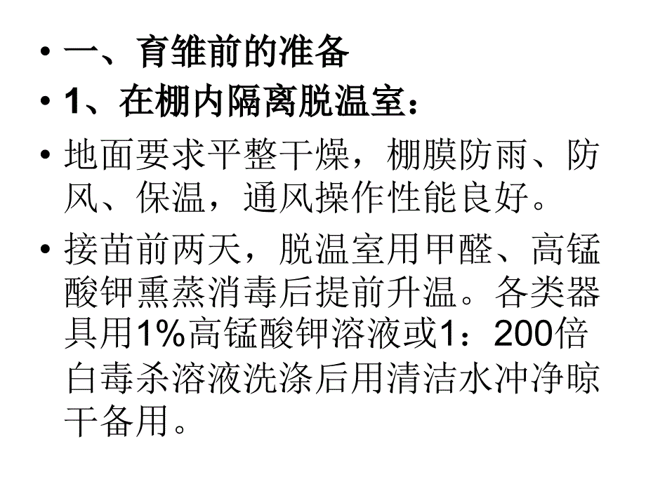 肉鹅的大棚养殖技术浅谈_第4页