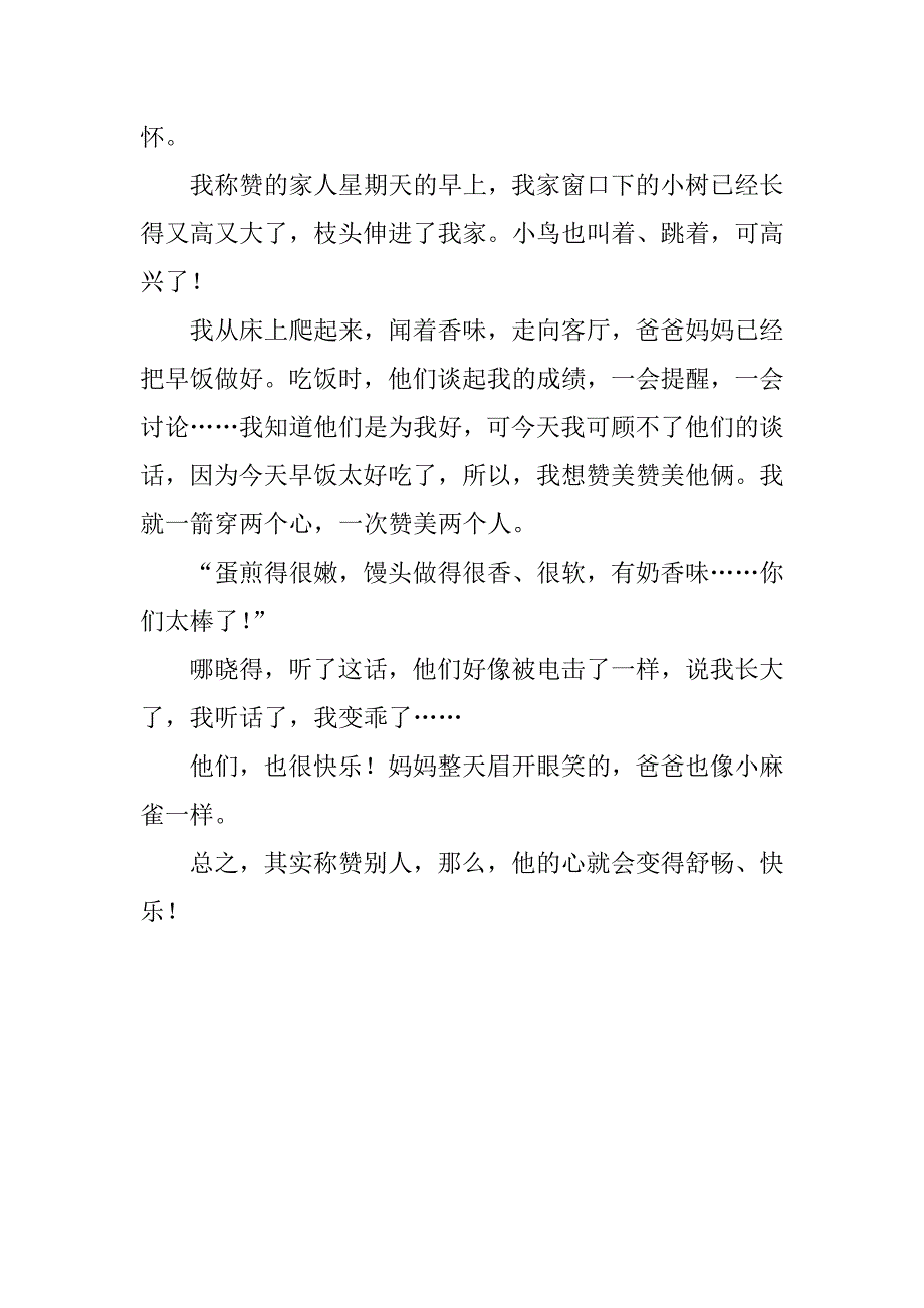 我称赞的家人作文_第2页