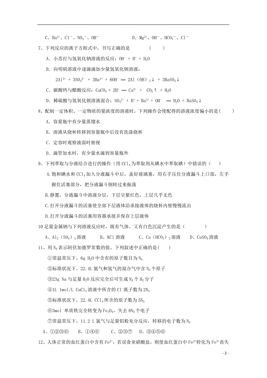 湖南省双峰县2017_2018学年高一化学下学期第二次月考试题_第2页