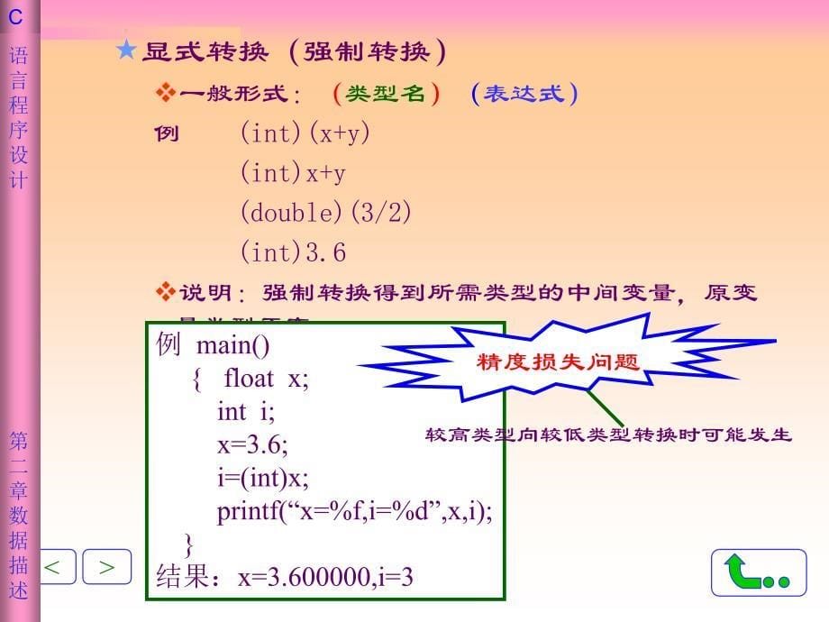 【C语言】简单算术程序_第5页