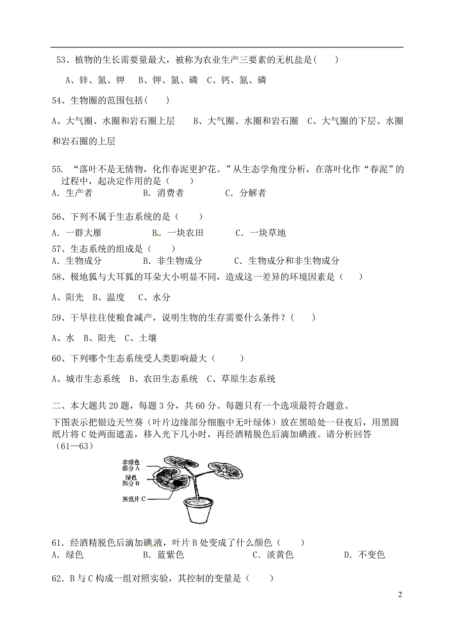 江苏省淮安市2017-2018学年七年级生物上学期期中试题（无答案） 苏教版_第2页