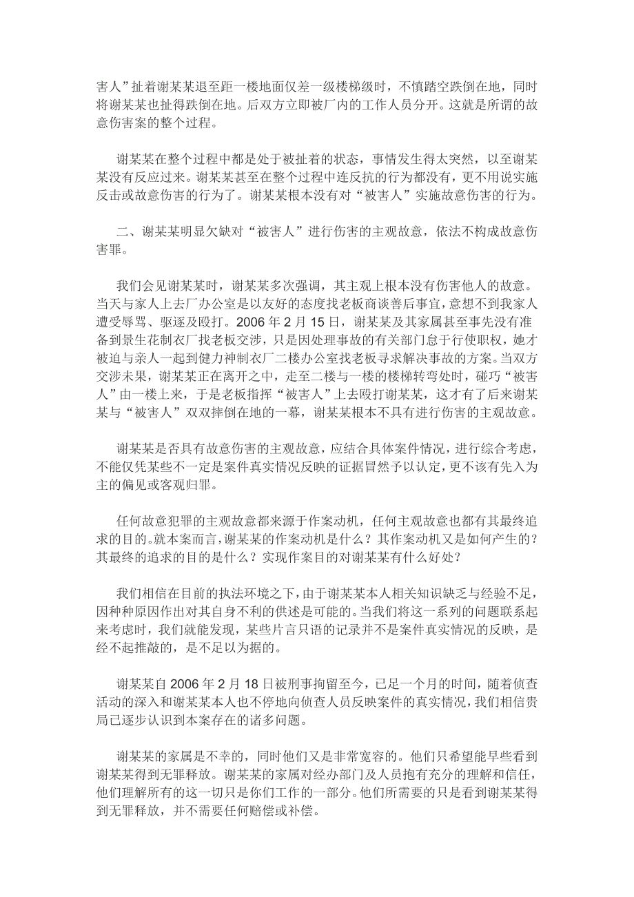 谢某某涉嫌故意伤害案(侦查阶段无罪释放)之律师意见书_第2页