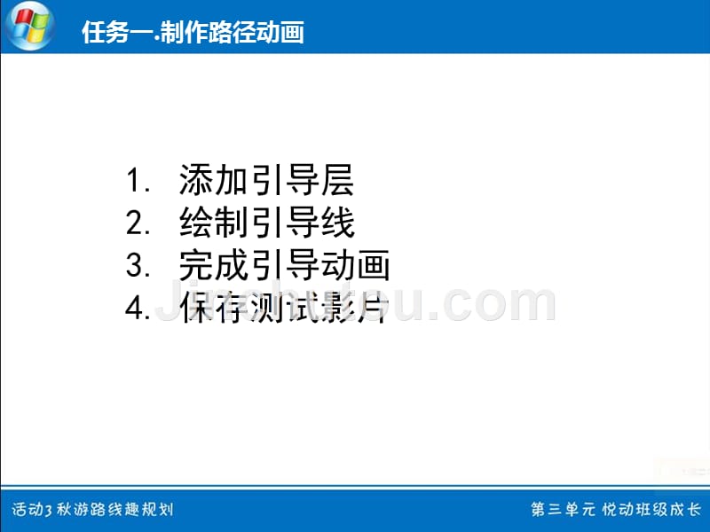 八上单元3活动3 秋游路线趣规划_第5页