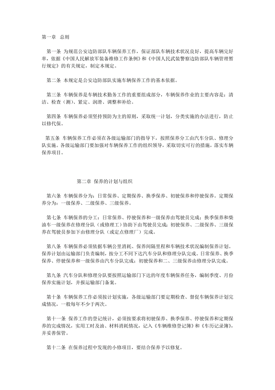 车辆安全管理规定_第1页