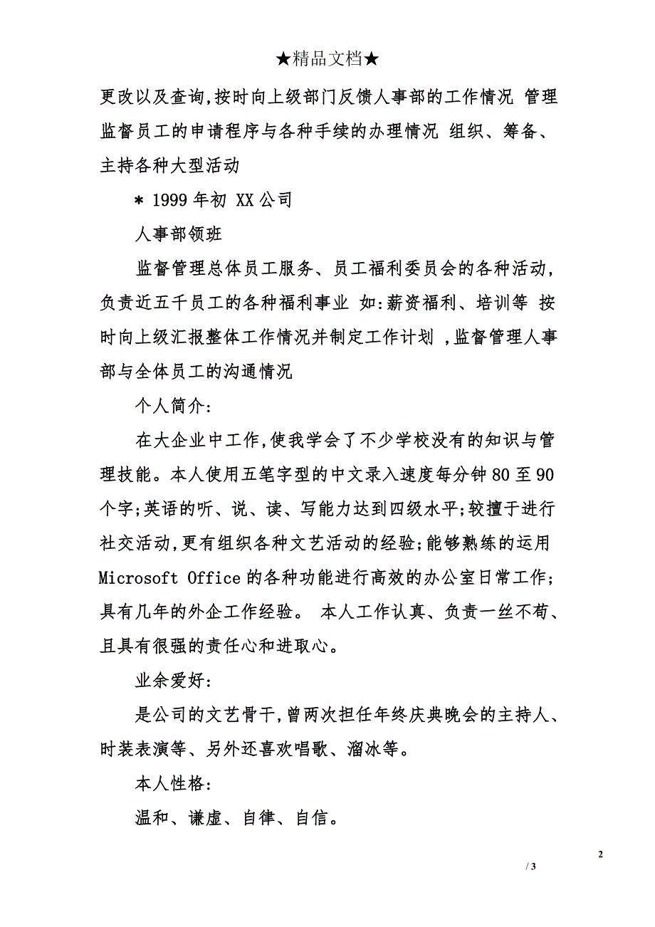 公关文秘专业毕业生的个人简历_第2页