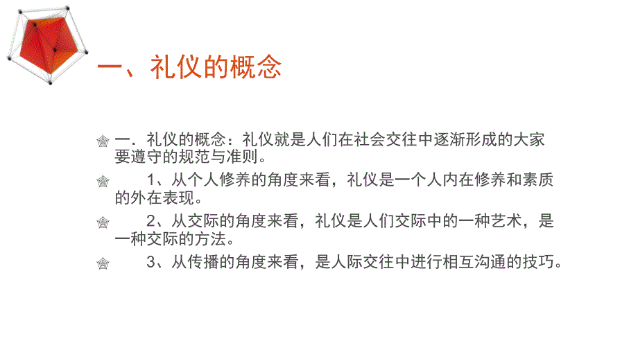 口腔门诊礼仪知识_第2页