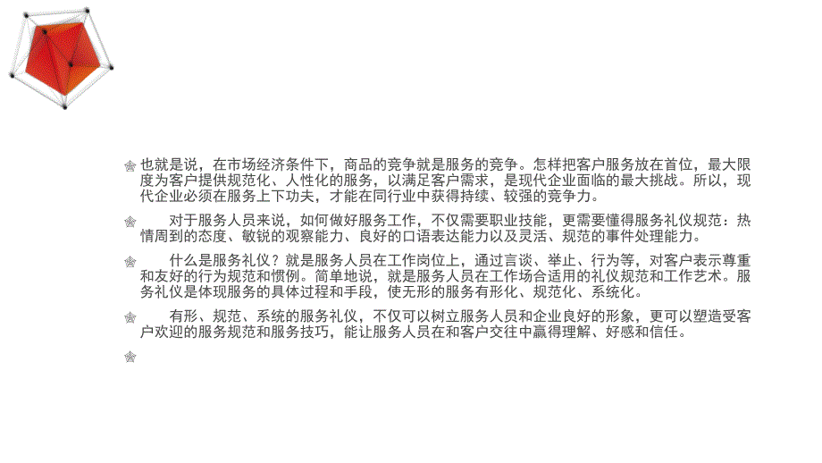 口腔门诊礼仪知识_第4页