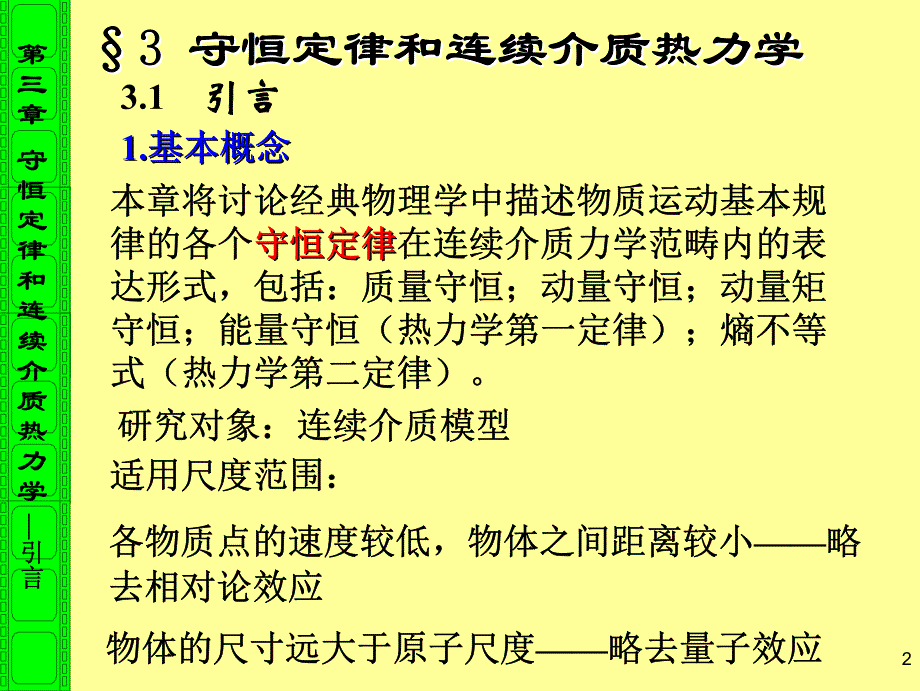 连续介质力学-3a_第2页