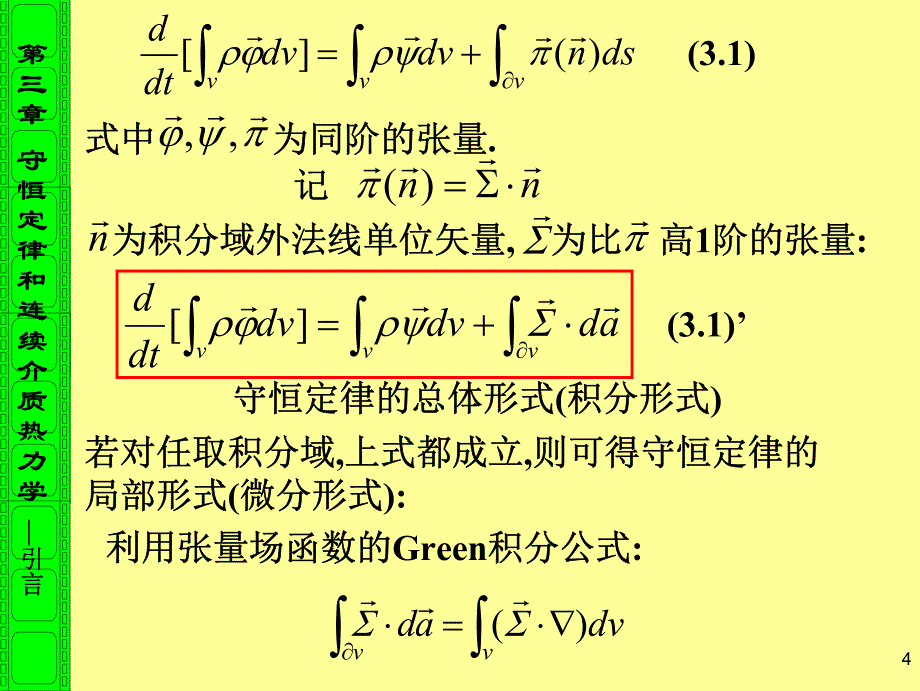 连续介质力学-3a_第4页