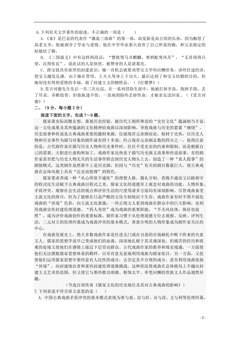 广东省江门市普通高中2017届高考语文3月模拟考试试题03_第2页