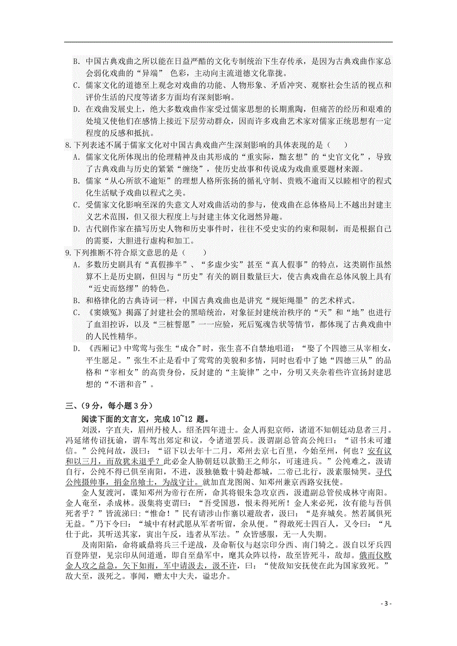 广东省江门市普通高中2017届高考语文3月模拟考试试题03_第3页