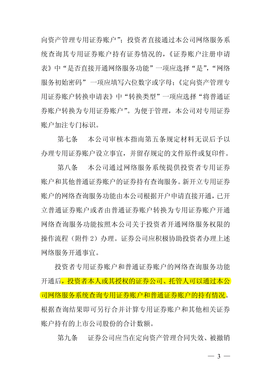 证券公司专用证券账户业务指南_第3页