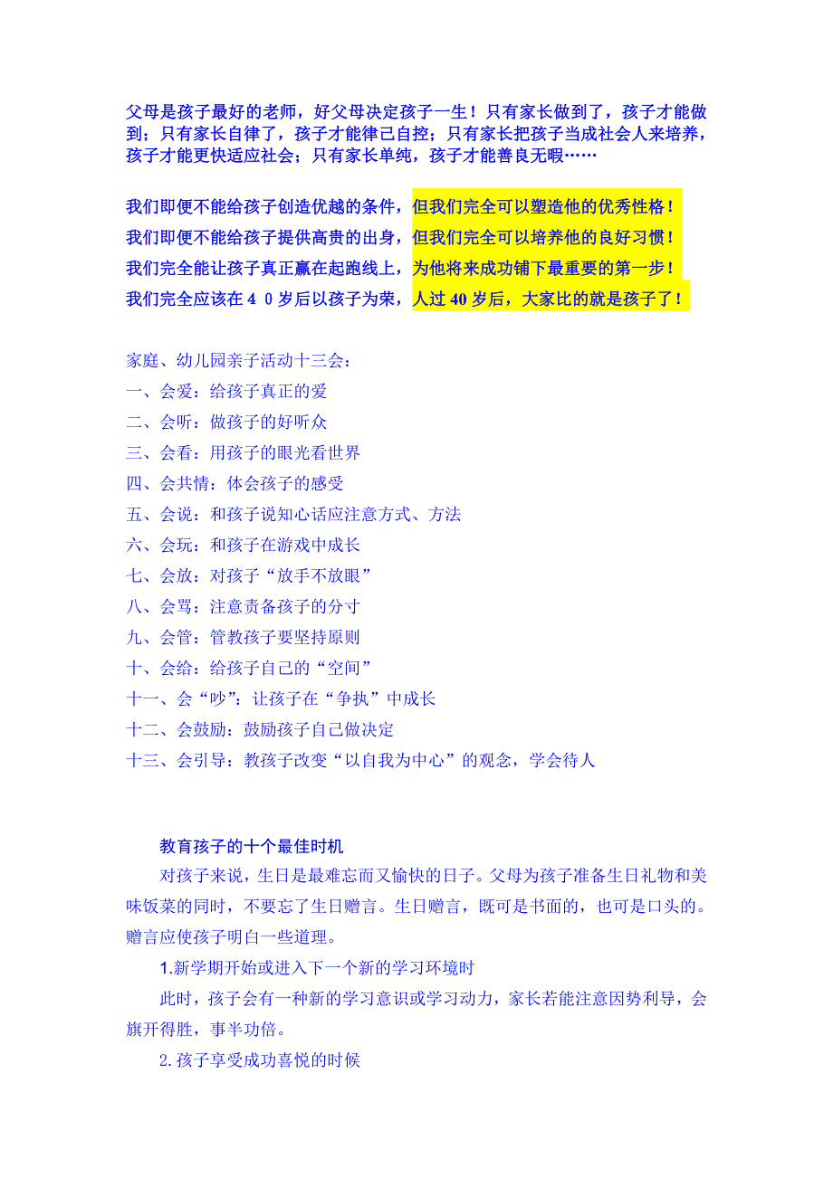 父母是孩子最好的老师,好父母决定孩子一生_第1页