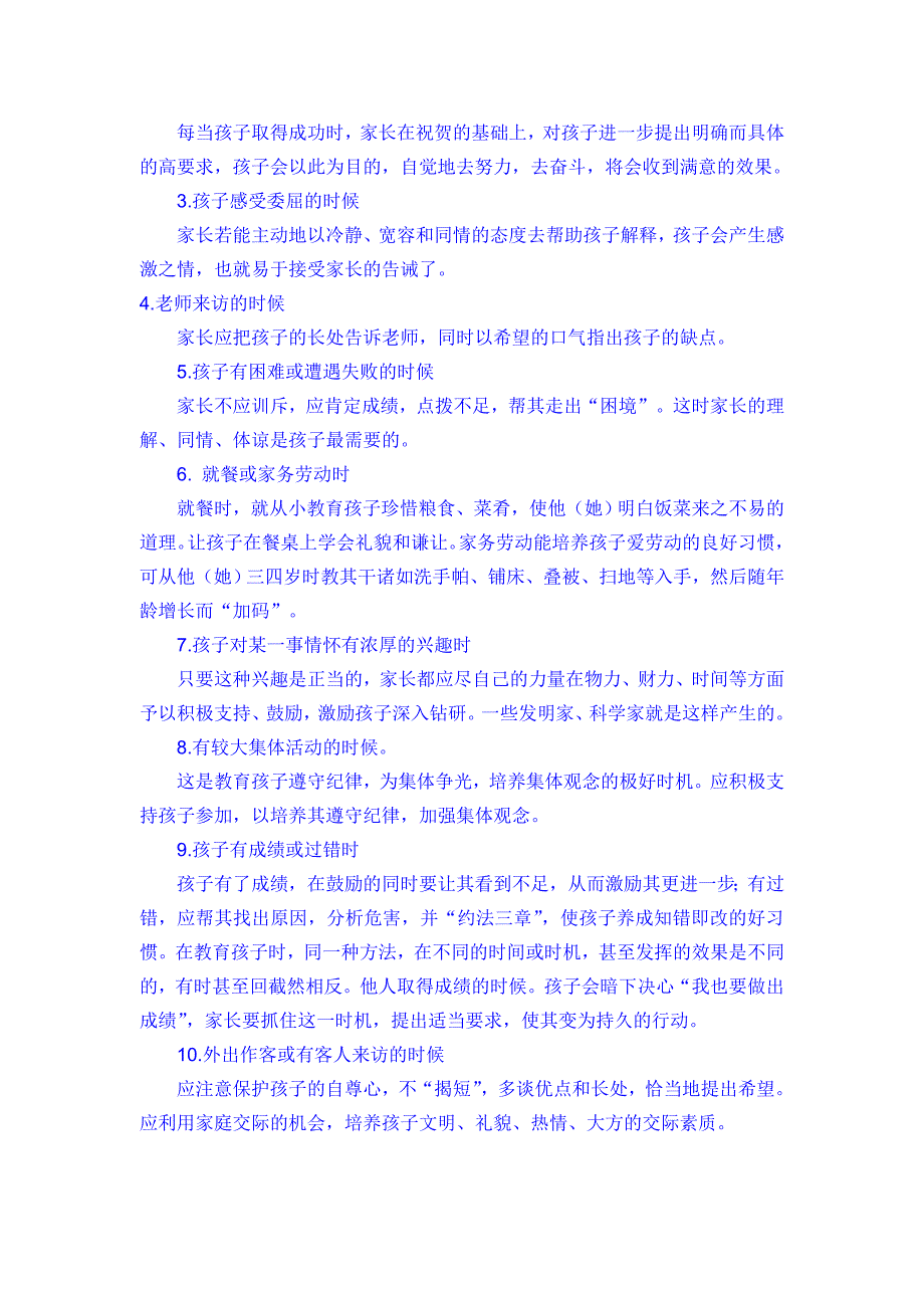 父母是孩子最好的老师,好父母决定孩子一生_第2页